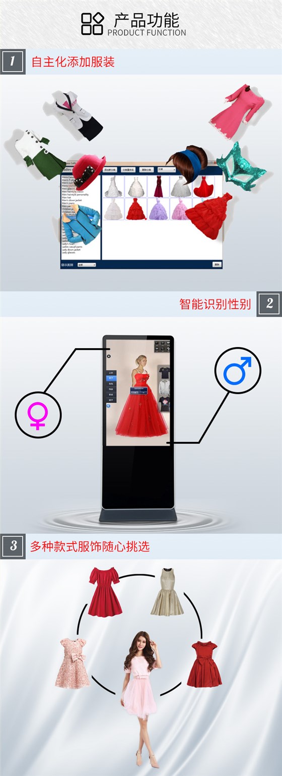 体感试衣镜产品功能3