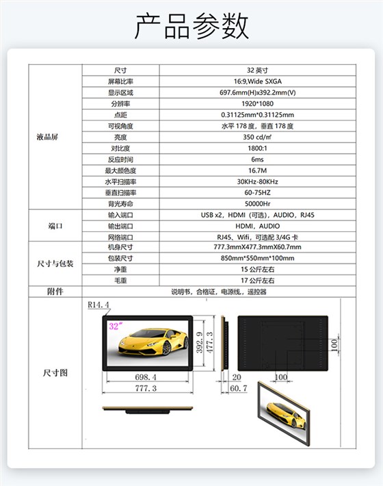 壁挂液晶广告机产品参数6